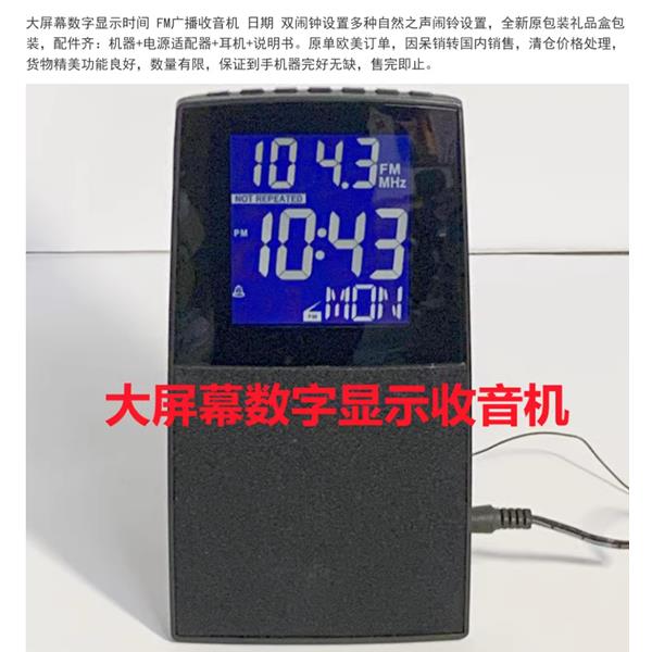 大屏幕LED时钟 双闹钟控收音机数字调台广播电台床头闹钟