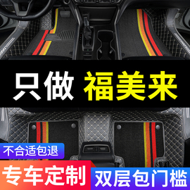 海马m5福美来二代三代四代专用汽车脚垫全包围丝圈地毯式全车配件