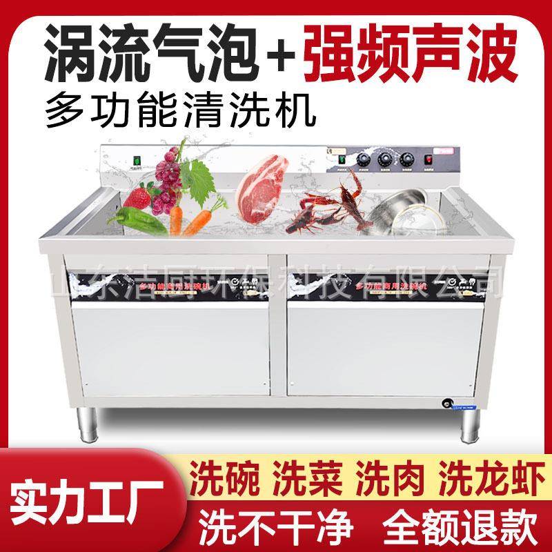 超声波洗碗机酒店饭店刷碗碟龙虾涡流气泡洗菜机商用效大容量