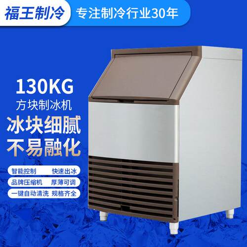 福王厂家供应BN-130F奶茶店KTV酒吧商用制冰机 方块冰造冰机