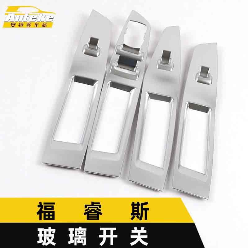 适用于福睿斯玻璃开关装饰框福睿斯车窗扶手升降按键亮片汽车配件