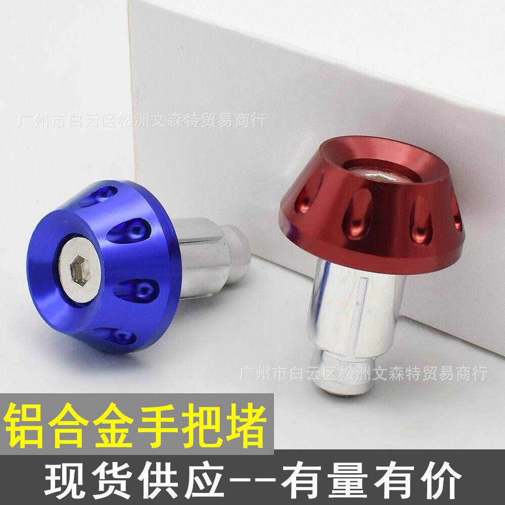 电动车铝合金手把堵头摩托车手把防摔把手塞踏板车龙头堵头铝把头