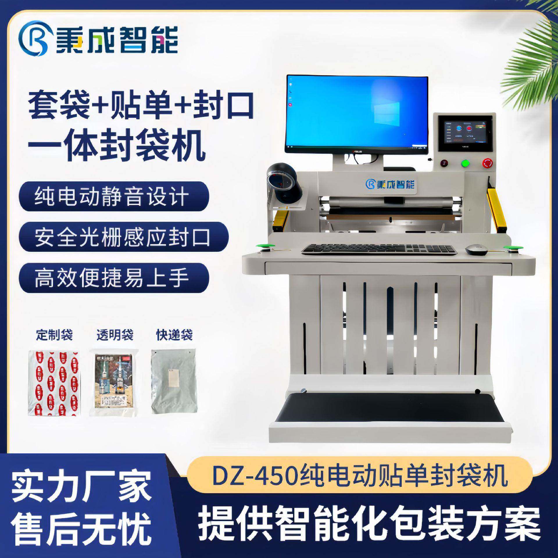 电商快递打包机实时打印扫码贴单封口机自动包装机服装鞋袜打包机