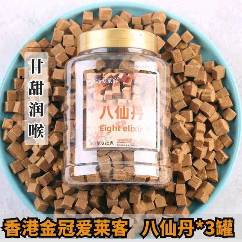 香港金冠爱莱客化痰八仙丹230g*3罐酸甜开胃润喉甘草陈皮丹