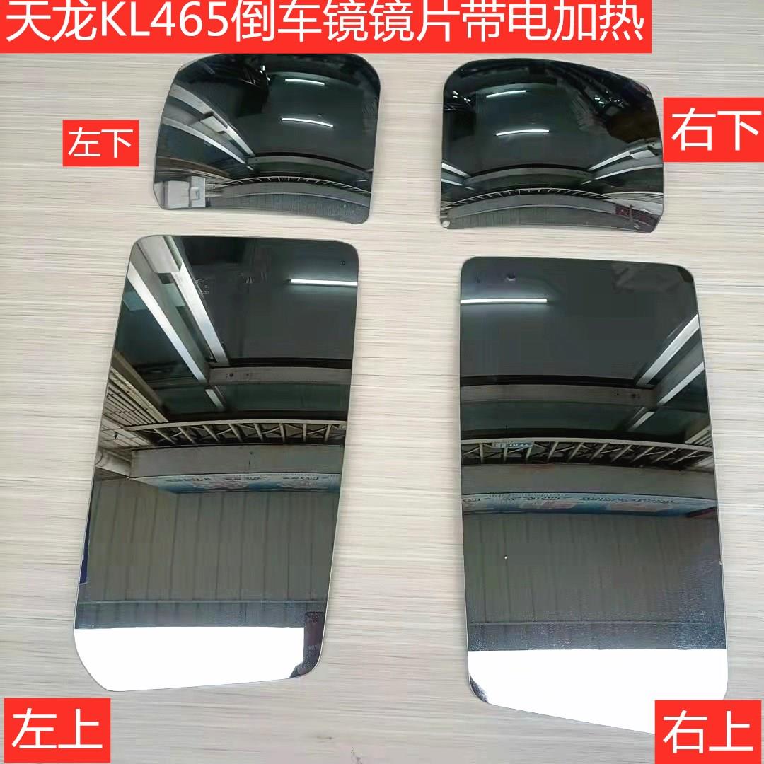 新天龙KR/KL465货车配件后视反光后视镜电子调速器节带电加热镜片