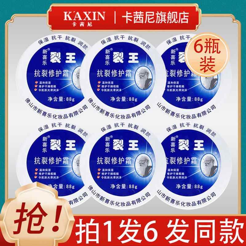 新喜乐裂CFG防王霜手霜润手足裂口冻干 干裂男女士滋通用官方国货