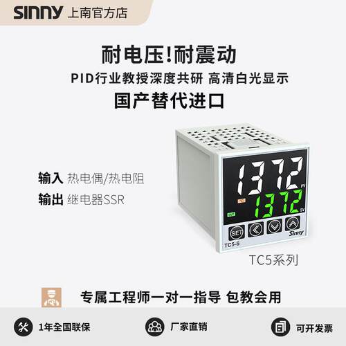Sinny/上南5-S/HT/M/W/LPICD智KMN能温度控器制高精度工业温控仪