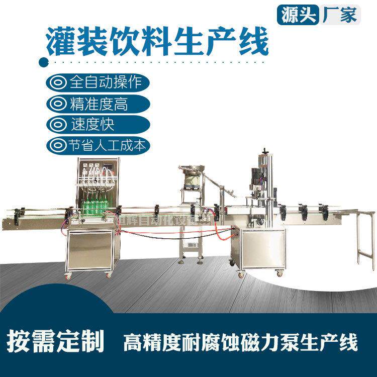 液体灌装机墨水玻璃水饮料消毒液清洁剂洗衣液口服液生产线包装机