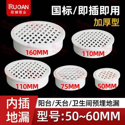 pvc内插地漏简易地漏直插地漏盖50/75 110/160内插式直落大排水漏