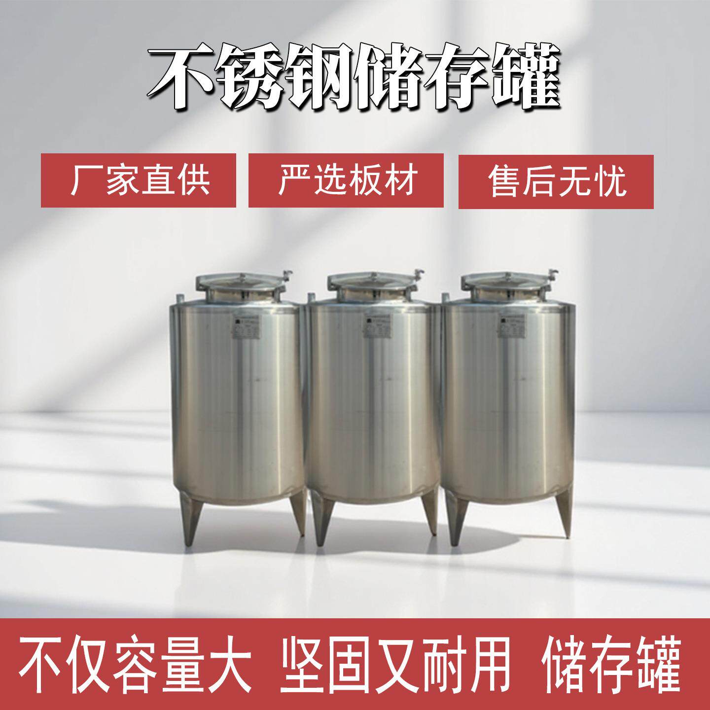 立式啤酒贮存设备不锈钢储存罐食品级密封酒类液体防腐储罐