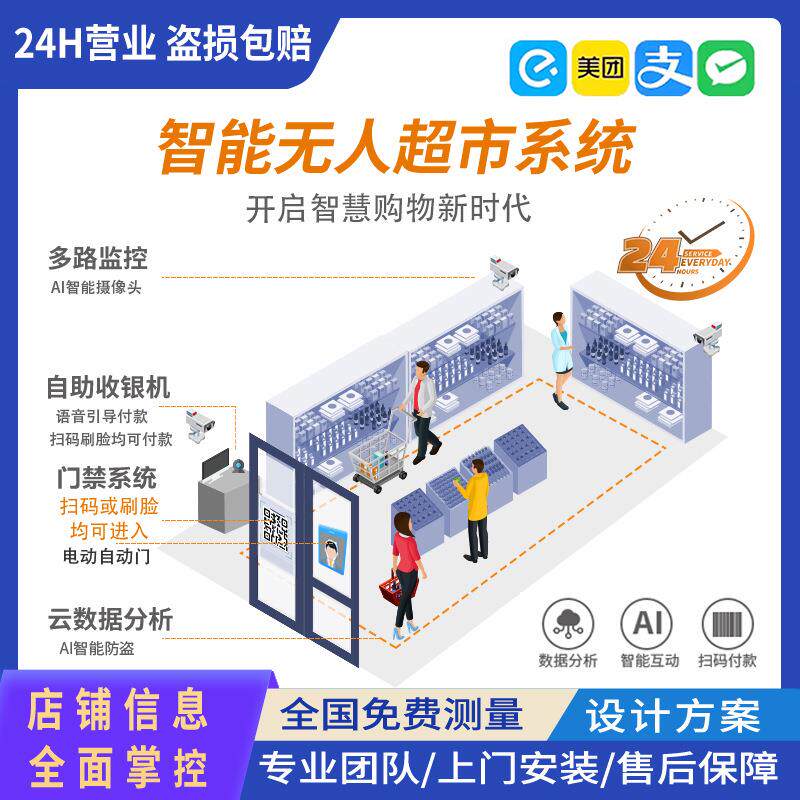 24小时无人值守超市便综合利店自助购物扫码售货售贩卖机智能