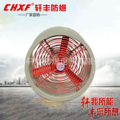 轩丰直销CBF-400防爆轴流风机220V防爆通风机380V IIC T4抽风机