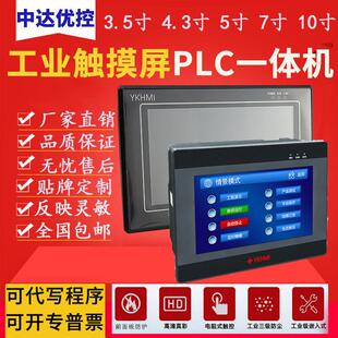中达优控PLC一体机 自动化运动控制口罩机系统 7寸工控触摸屏