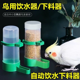 鸟用饮水器喂水器自动喝水下料器鹦鹉鹩哥八哥，芦丁鸡玄凤喂食器盒