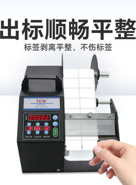 TCW-T120光电版自动标签剥离机分离机智能不干胶标签纸撕标剥标机