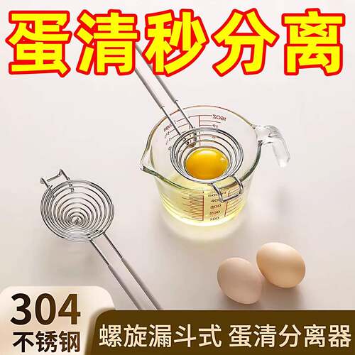 蛋清分离器不锈钢蛋黄蛋白隔取器鸡蛋分蛋器烘焙蛋液过滤器分隔器