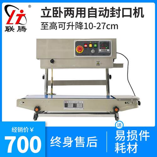 FR-900立式薄膜铝箔袋连续封口机食品塑料袋茶叶全自动封口机