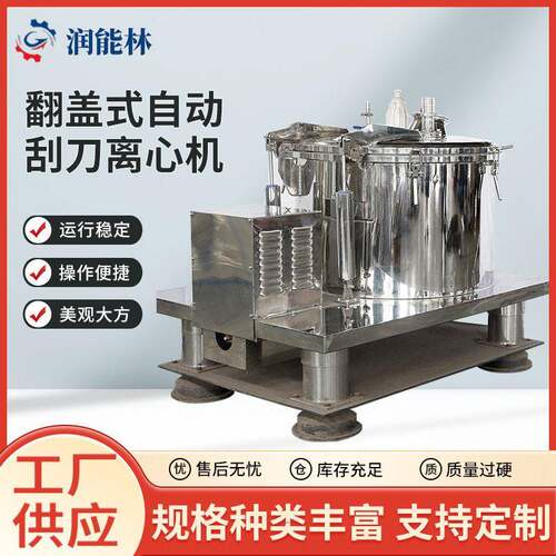 翻盖式自动刮刀离心机2025新款PSB系列平板离心机脱水机现货
