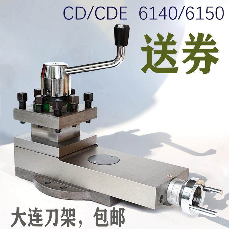 正品大连机床CDE6140A车床CD6150刀架总成CDE小拖板总成配件6140,标准件/零部件/工业耗材,刀架,淘宝优惠券,粉丝福利购,淘宝优惠卷