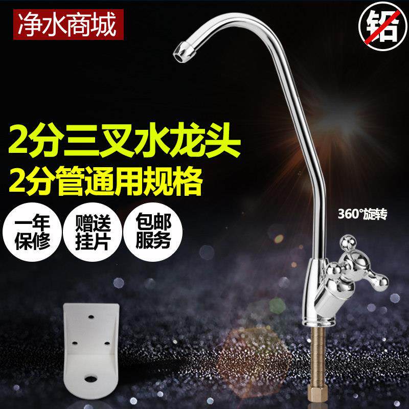 家用2分水龙头家用净水器滤芯设备2分直饮水龙头纯水机净水器配件