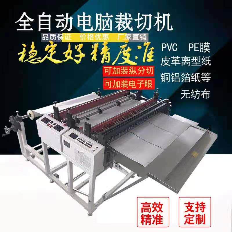 全自动横纵一体裁切机牛皮纸分切机青稞绝缘纸切断机pet膜裁剪机