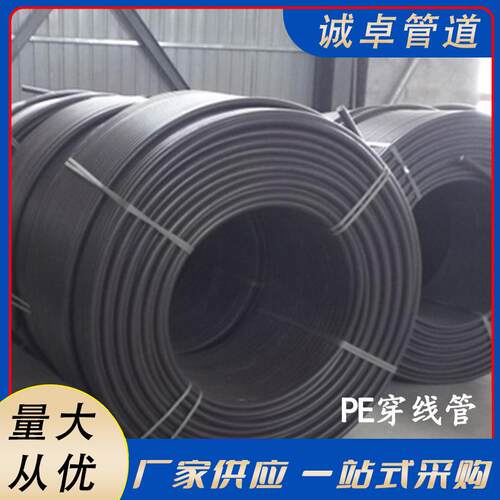PE穿线管HDPE路灯穿线管电线电缆保护管PE拖拉管护套耐压