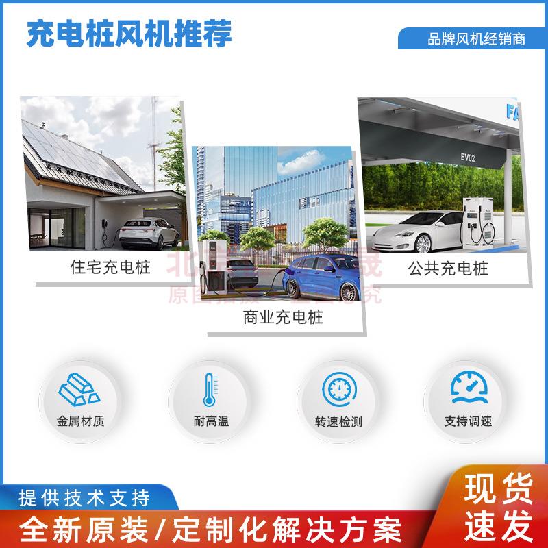 供应 汽车 车载 商用 充电桩 风机风扇选型 现货直发