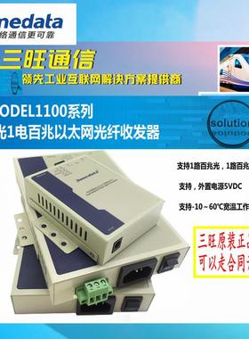 三旺Model1100-S-SC-20KM-1310NM光电转换盒100M网络转光纤接收器