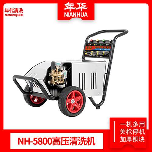 NH-5800商用高压清洗机关枪停机全铜双微动开关洗车机洗车