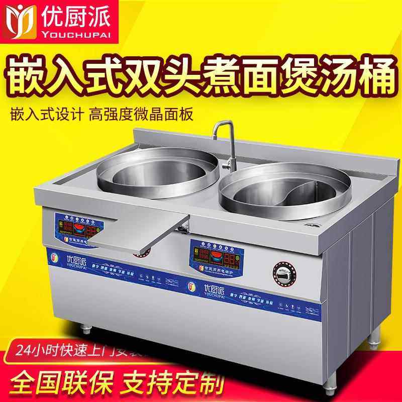 双头煮面炉嵌入式商用电磁多功能煲汤桶汤粉机电热麻辣烫锅