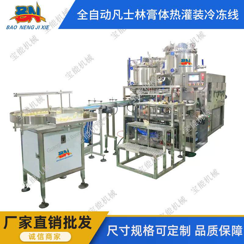 凡士林膏体灌装机 清凉油灌装机 全自动鞋油热灌装机冷冻线