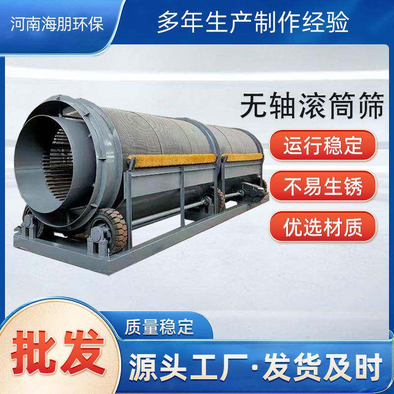 大型沙场筛沙机全自动滚筒振动无轴重型泥石分离设备筛石机