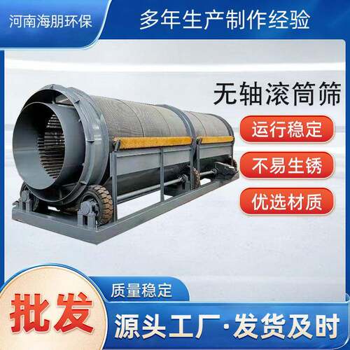 大型沙场筛沙机全自动滚筒振动无轴重型泥石分离设备筛石机