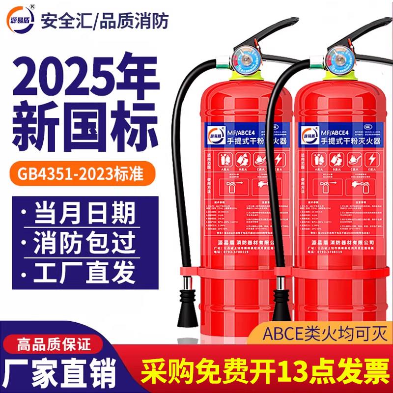 10个装2025新国标干粉灭火器2/3/5/8/4kg手提式商用工厂消防器材