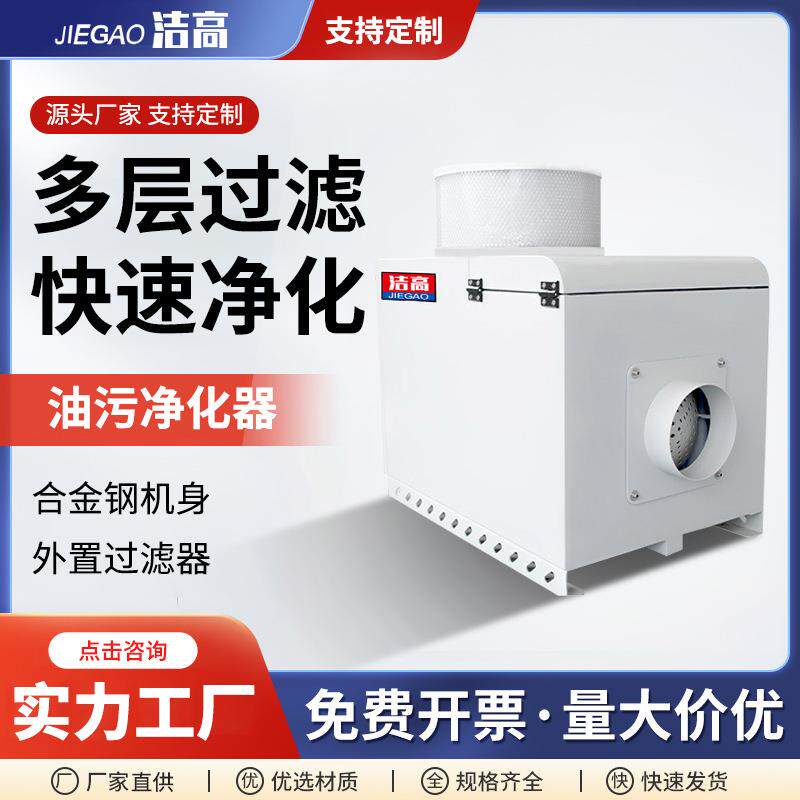 工业油雾净化器加工中心机床净化处理餐饮厨房油烟过滤收集器高效