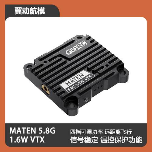 GEPRC格普 MATEN 5.8G 1.6W VTX 穿越机FPV图传信号稳定OSD调参