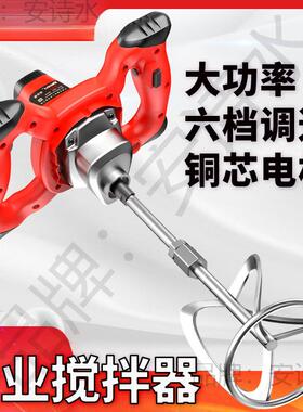工业腻子粉搅拌机涂料油漆拌水泥腻子电动手持混凝土打灰机搅拌器