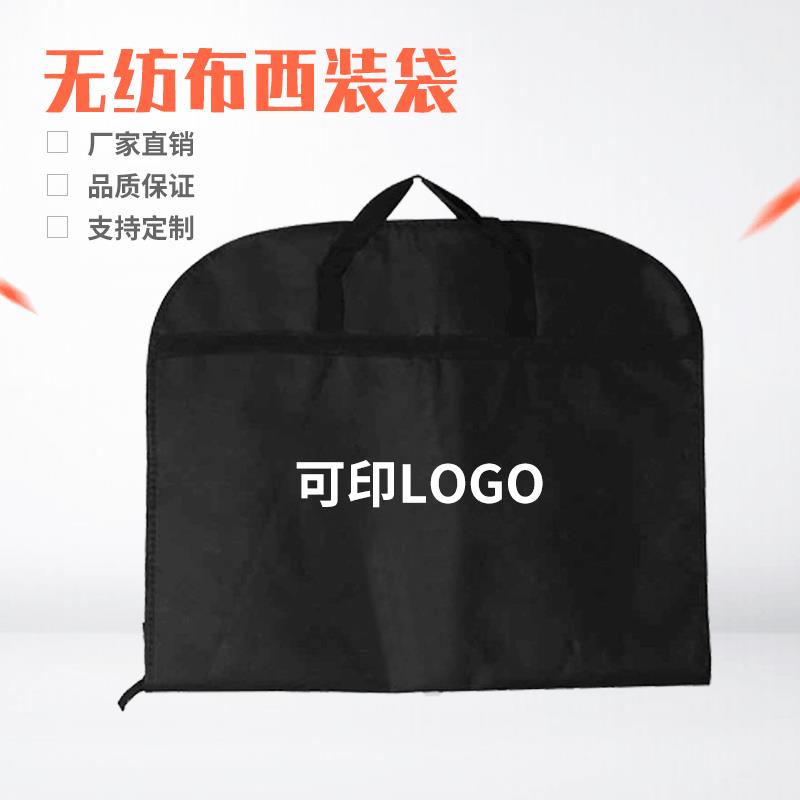 厂家无纺布手提西装袋防尘袋 大衣收纳袋服装拉链西服防尘罩