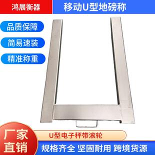 便携式U型电子地磅秤带滚轮出口专用电子平台秤物流仓储托板地磅