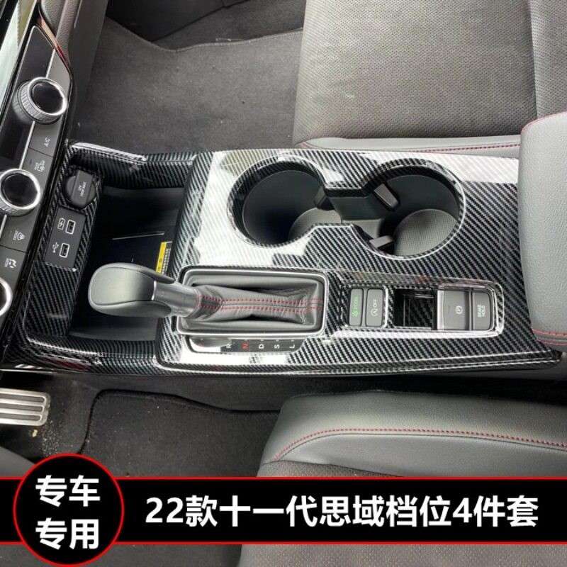 22款新思域档位面板十一思域点烟器排档饰条中控饰框左右驾