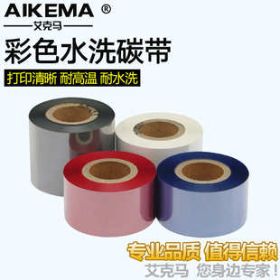 30mm 水洗碳带彩色红色蓝色白色灰色50 200m尼龙洗唛标