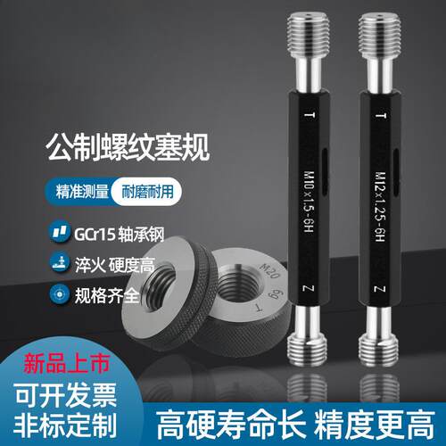 螺纹塞规通止规牙规公制内螺纹检规m10 6H高精度光面塞规非标定