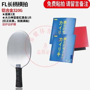 高档高档铝合金乒乓底板 纯木手g柄金属球拍负重练 32克0属底板金