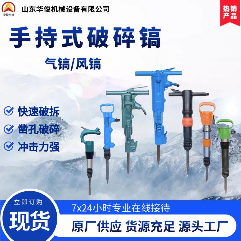 混凝土手持式小型气动镐 现货矿用手持破碎镐 凿岩开采B47气镐