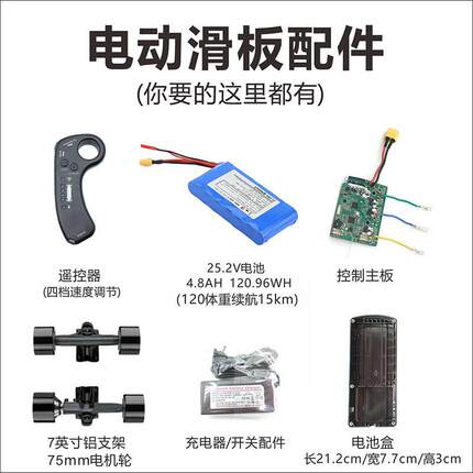 四轮电动滑板车遥控器控制器主板电机轮电池防水diy维修单驱配件