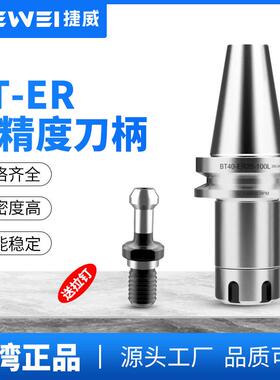 捷威 bt40数控刀柄bt30er32高精度强力动平衡cnc加工中心铣刀刀杆