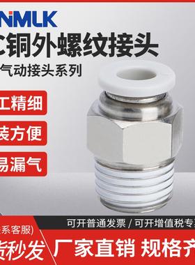 PC气动外螺纹直通快速接头白色PC4/6/8/10-M5/01/2分3分4分10只装