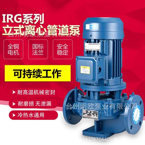 IRG管道离心泵热水循环泵耐120度加压泵立式工业水泵自产自销