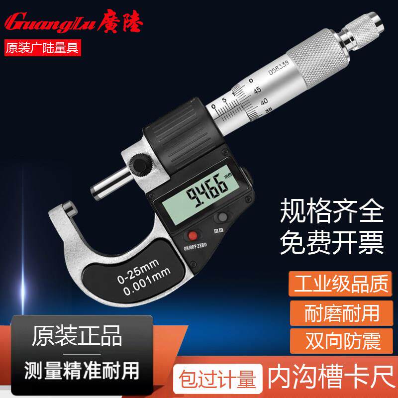 桂林广陆数显千分尺高精度外径螺旋测微器带电子卡尺25-50-75-100
