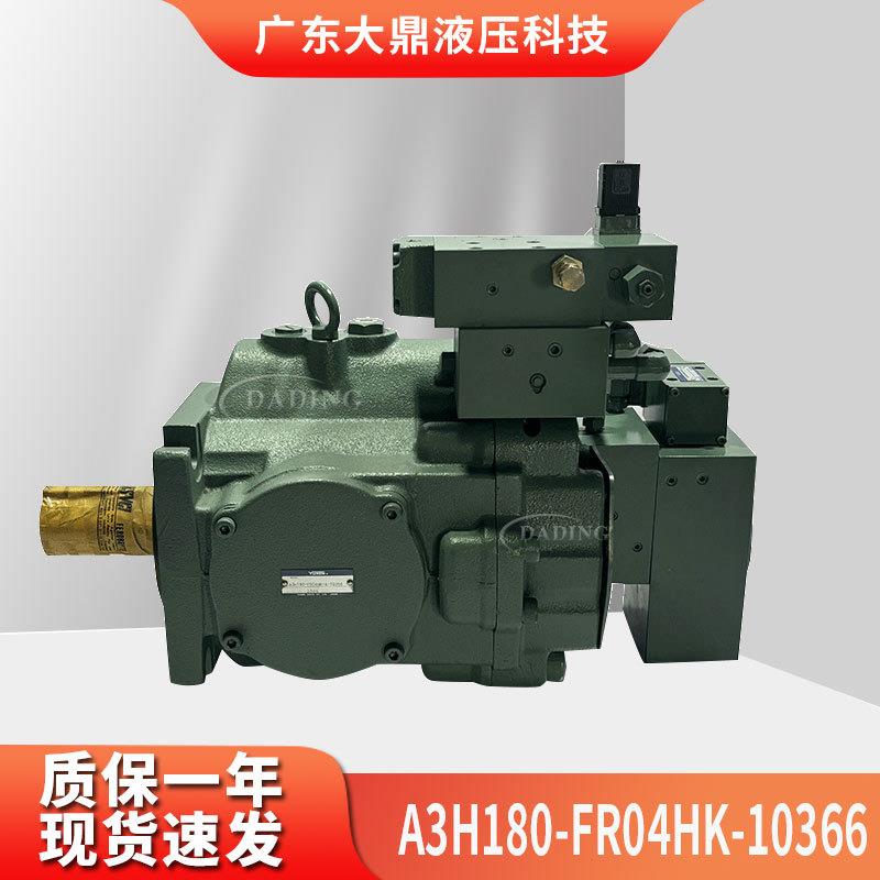 YUKENA3H180-FR04HK变量柱塞泵A3H145/100/71/56-FR01KK液压